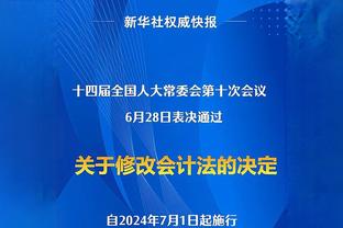 基德：小德里克-琼斯清楚自己在球队的定位 他正在打出高水准表现